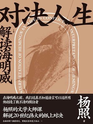 cover image of 对决人生